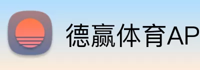 德赢体育APP logo